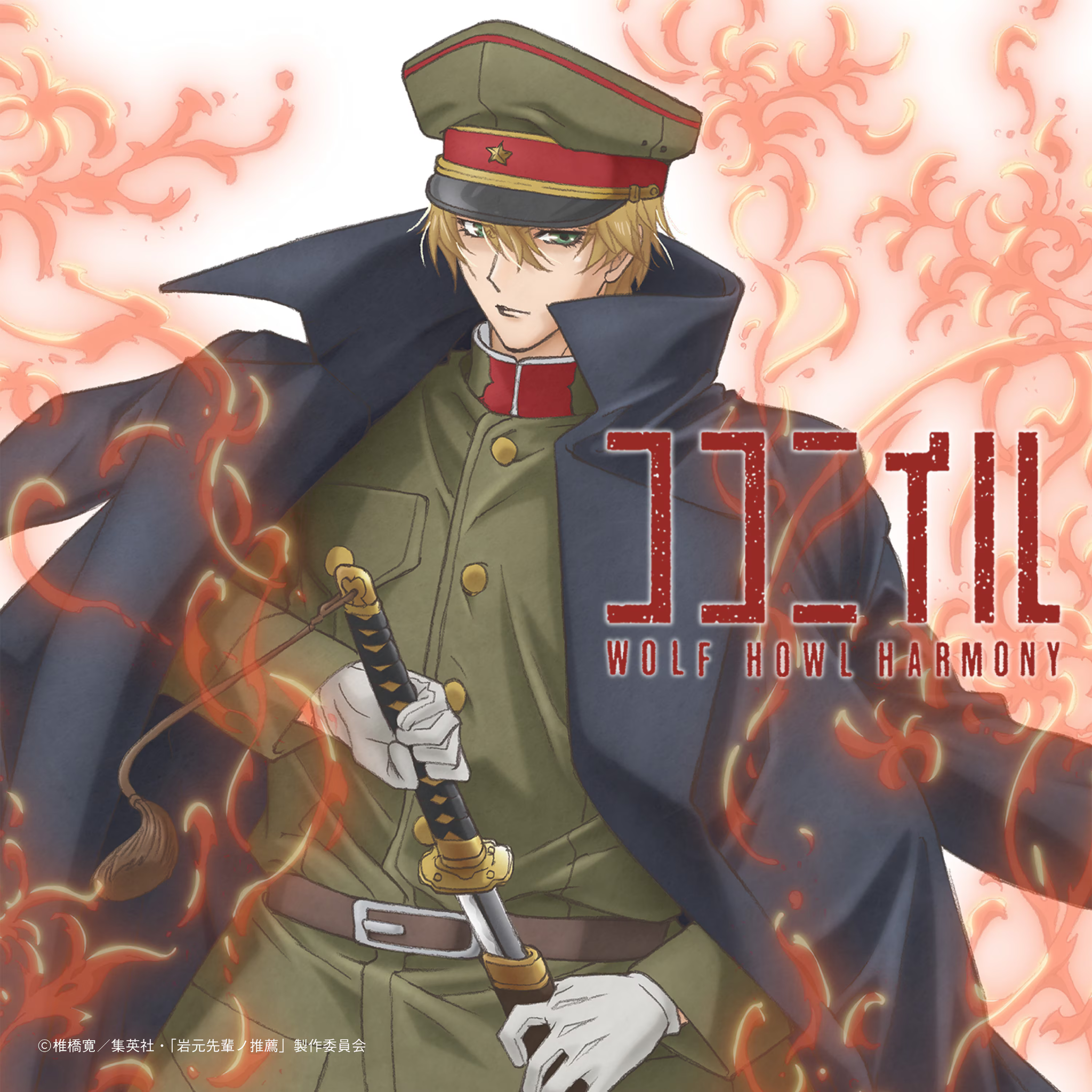 WOLF HOWL HARMONY lança 'Koko ni Iru' e confirma presença no Anime Friends 2026
